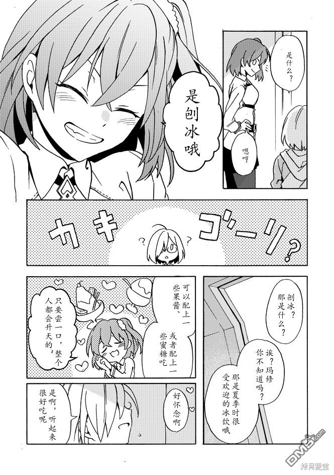 FGO同人合集 第65话 第4页