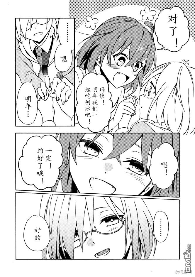 FGO同人合集 第65话 第5页