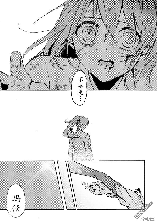 FGO同人合集 第65话 第8页