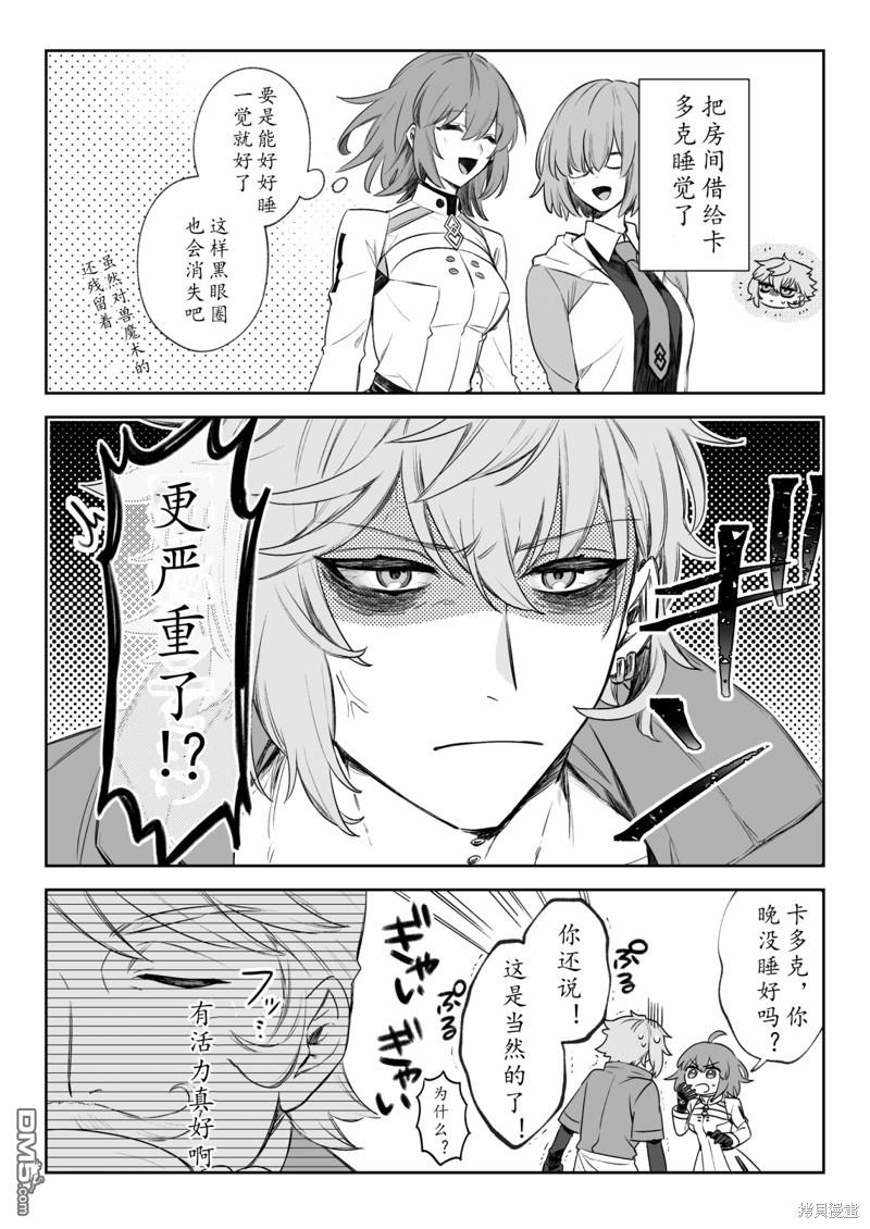 FGO同人合集 第66话 第2页