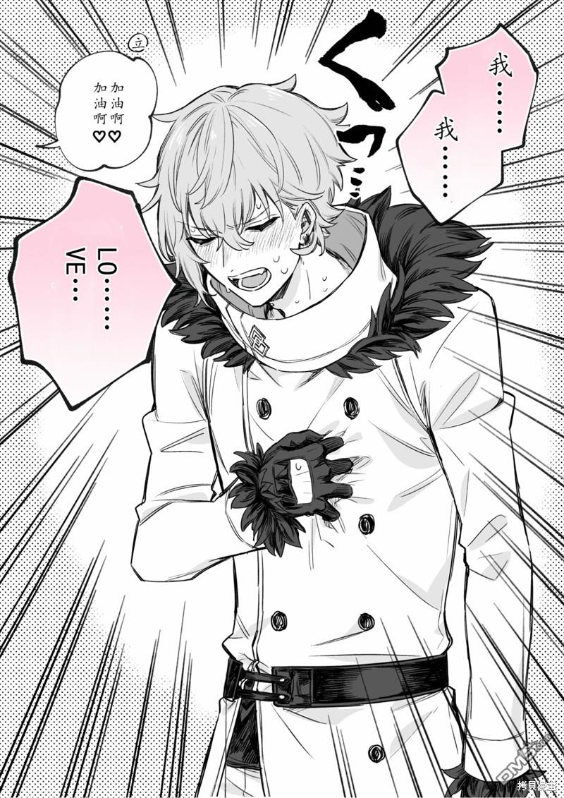 FGO同人合集 第66话 第7页