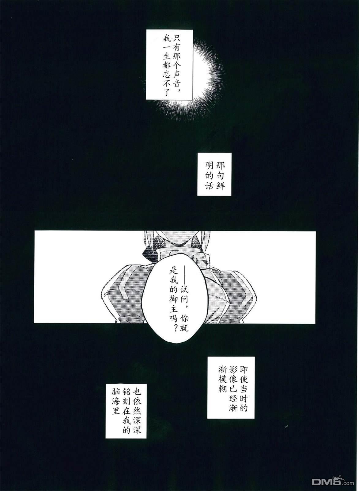 FGO同人合集 第67话 第10页