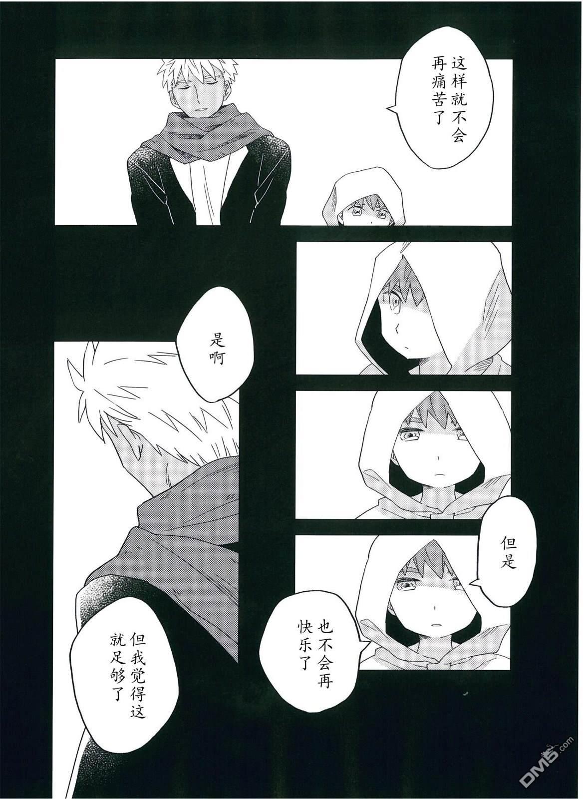 FGO同人合集 第67话 第14页