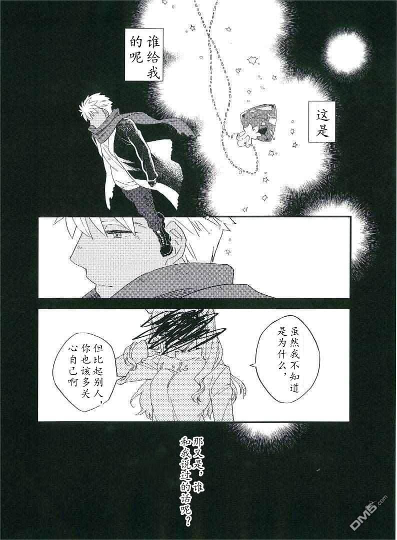 FGO同人合集 第67话 第16页