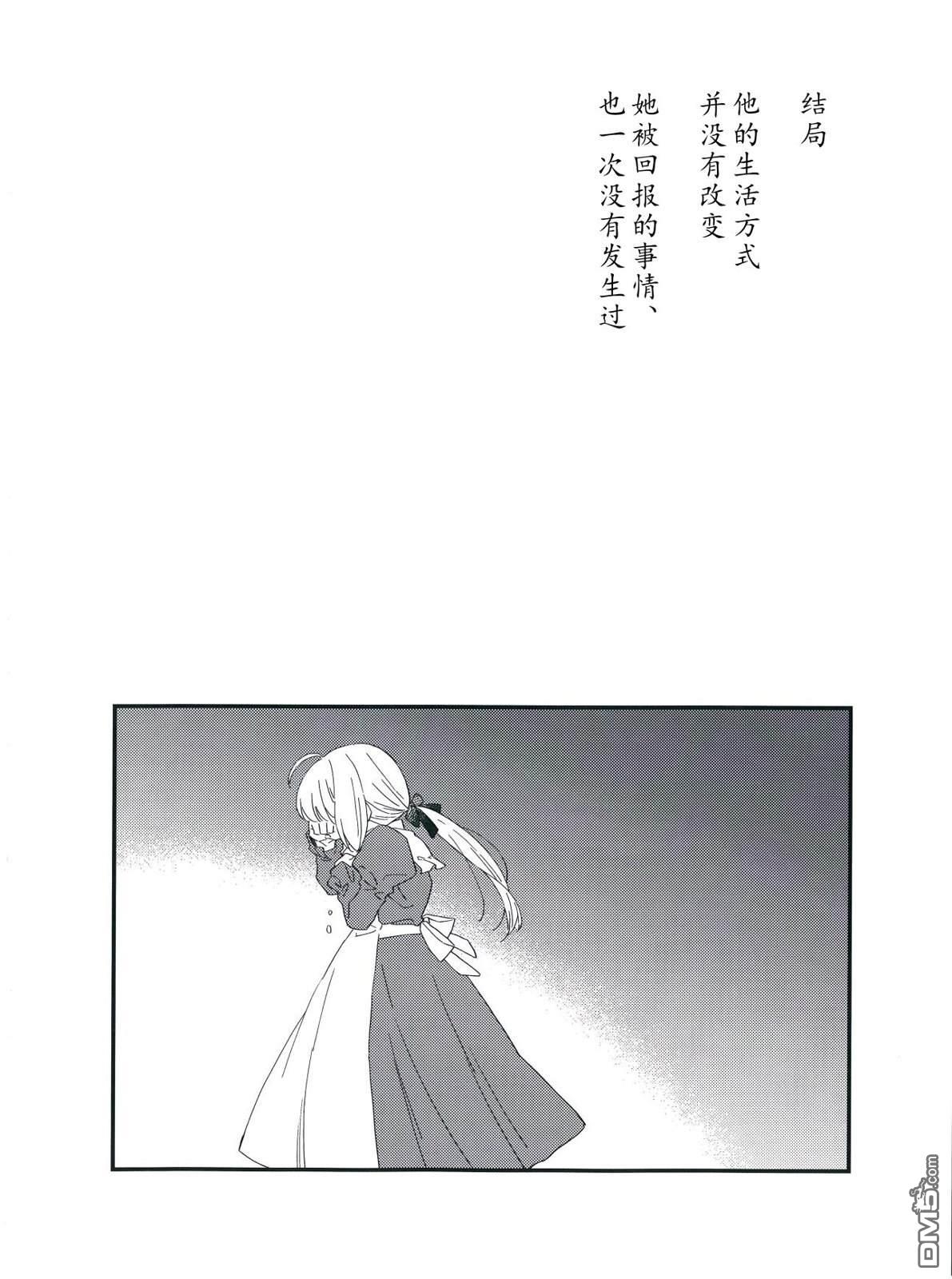 FGO同人合集 第67话 第18页