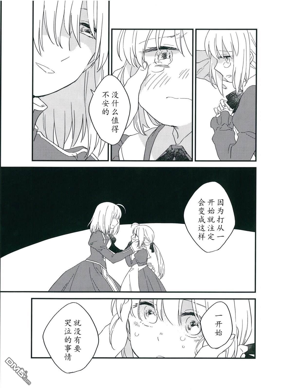 FGO同人合集 第67话 第19页