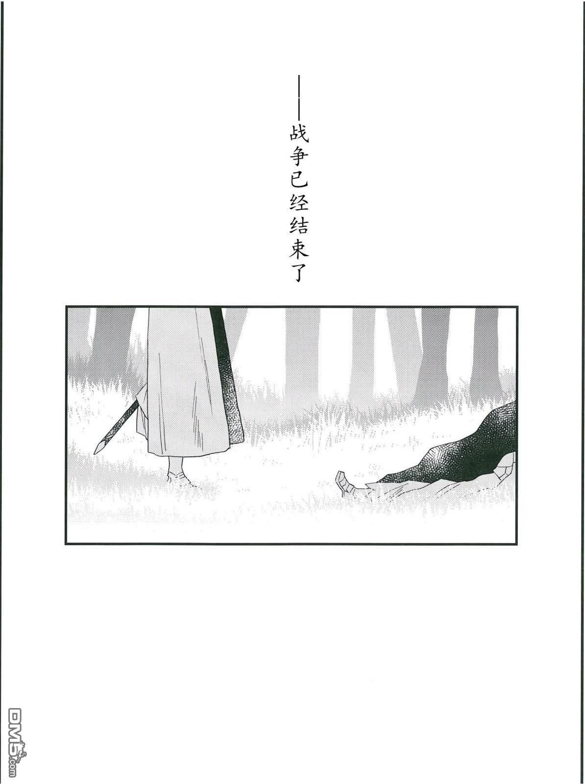 FGO同人合集 第67话 第2页