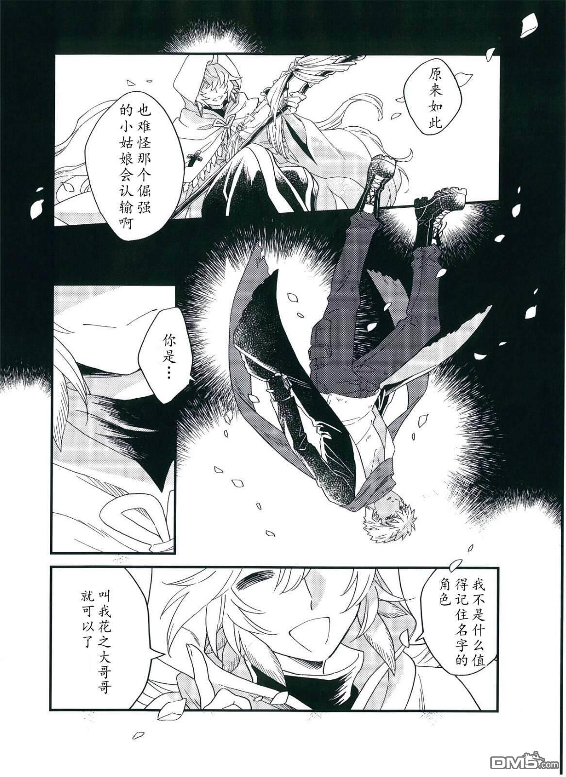 FGO同人合集 第67话 第22页