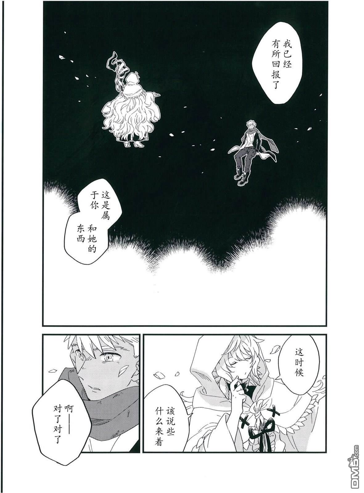 FGO同人合集 第67话 第23页