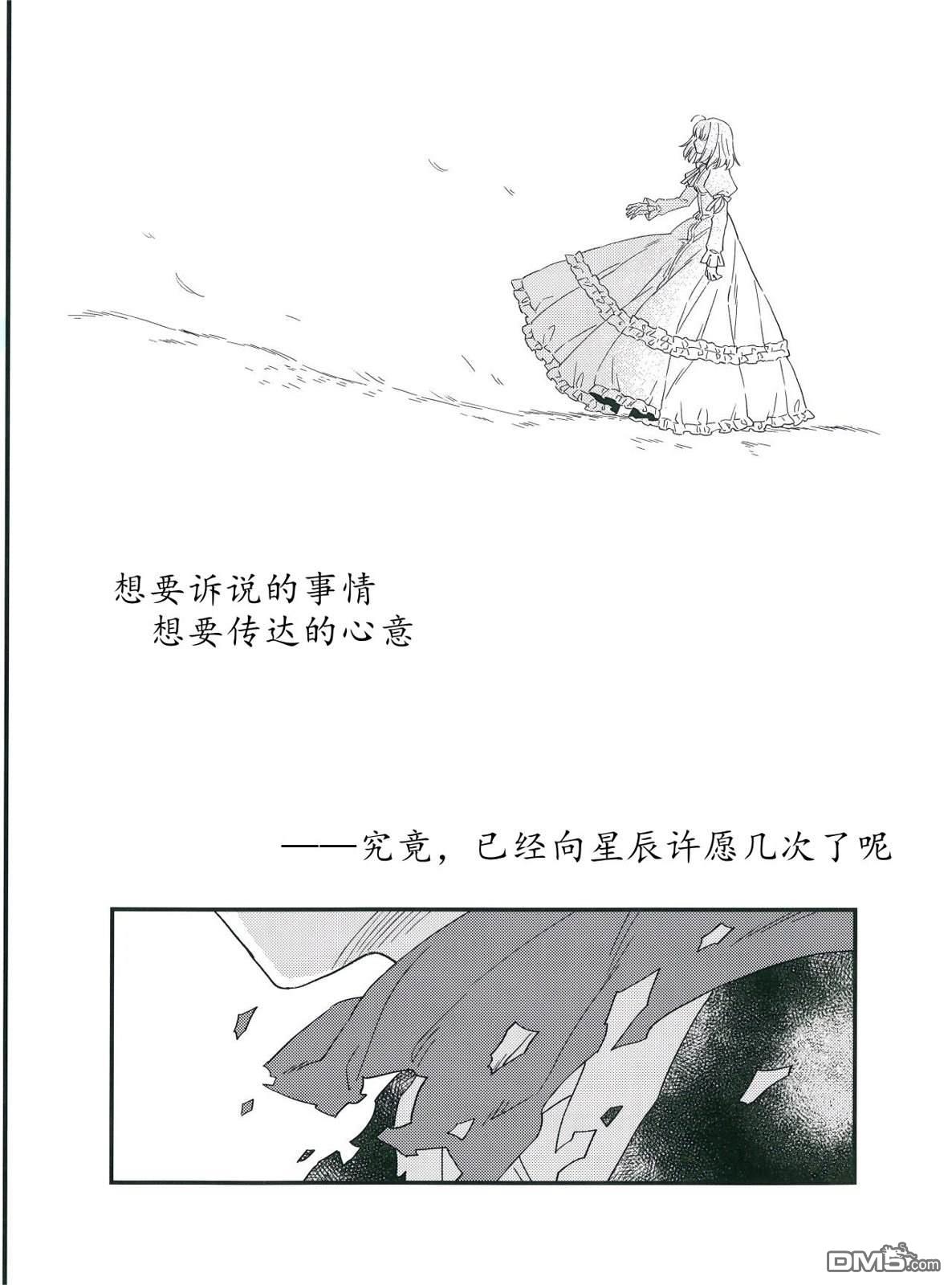 FGO同人合集 第67话 第29页