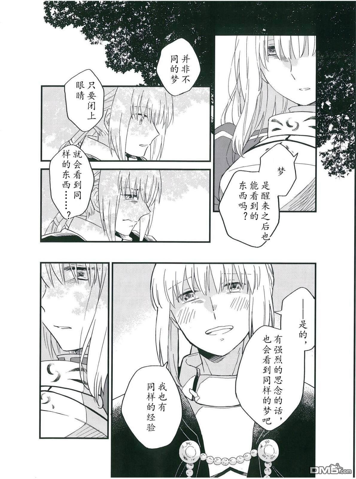 FGO同人合集 第67话 第3页