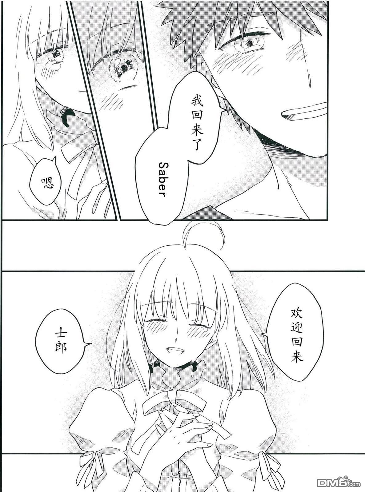 FGO同人合集 第67话 第33页