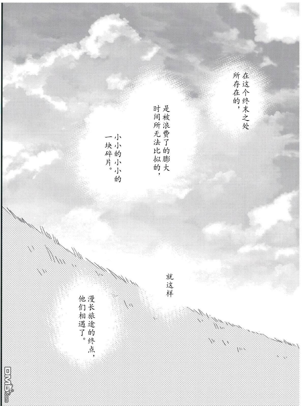 FGO同人合集 第67话 第37页