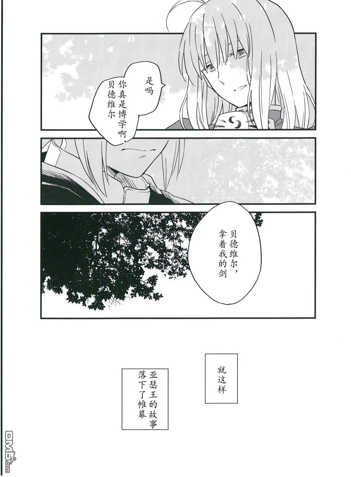 FGO同人合集 第67话 第4页