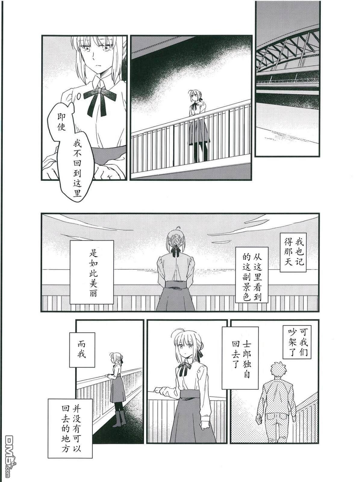 FGO同人合集 第67话 第5页