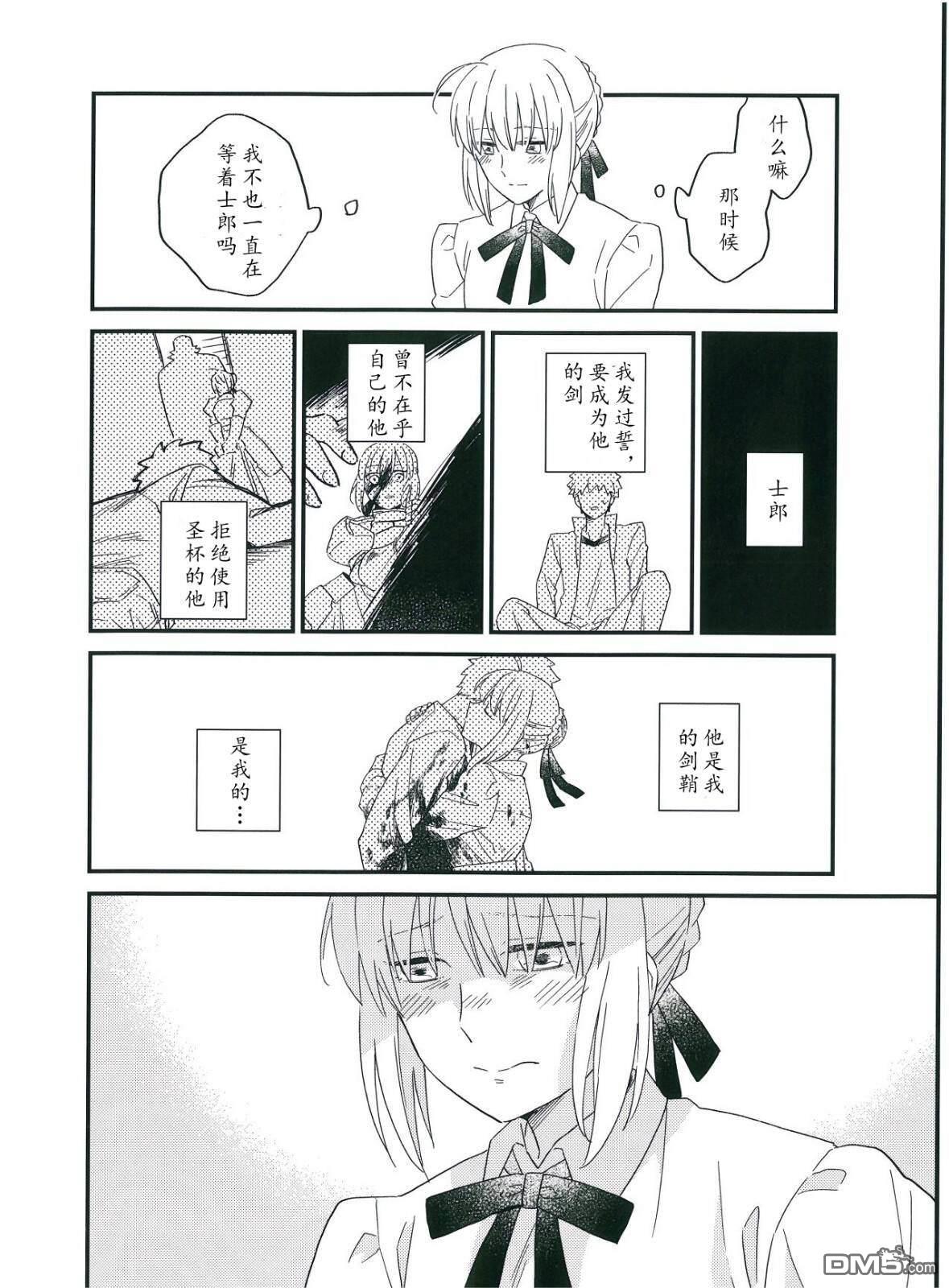 FGO同人合集 第67话 第6页