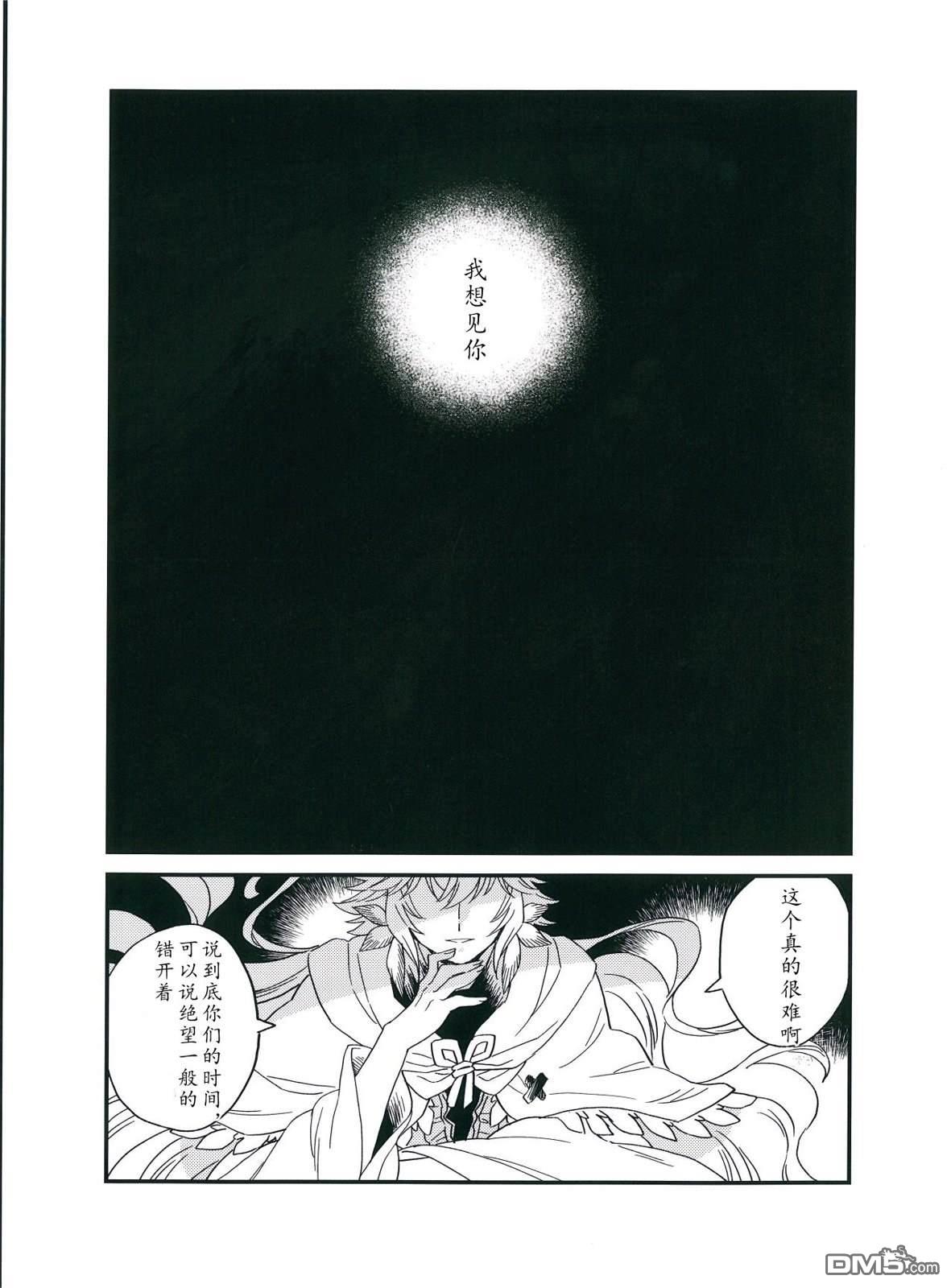 FGO同人合集 第67话 第7页