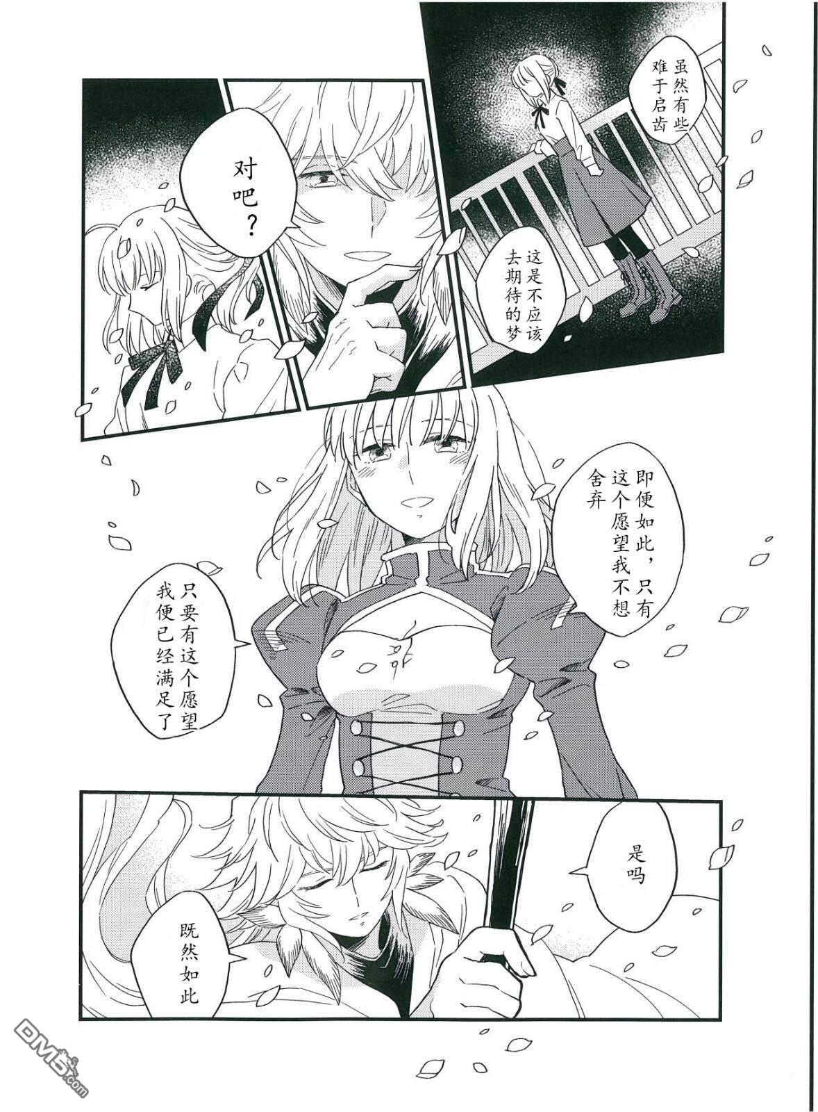FGO同人合集 第67话 第8页