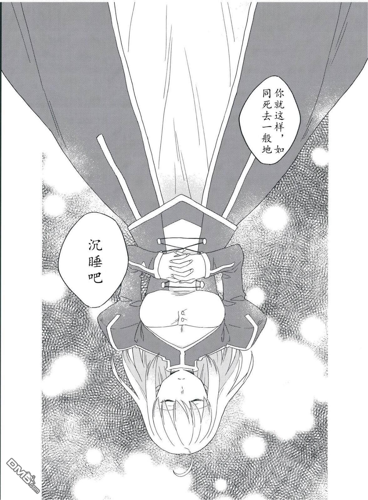 FGO同人合集 第67话 第9页