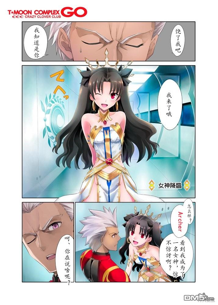 FGO同人合集 第68话 第1页
