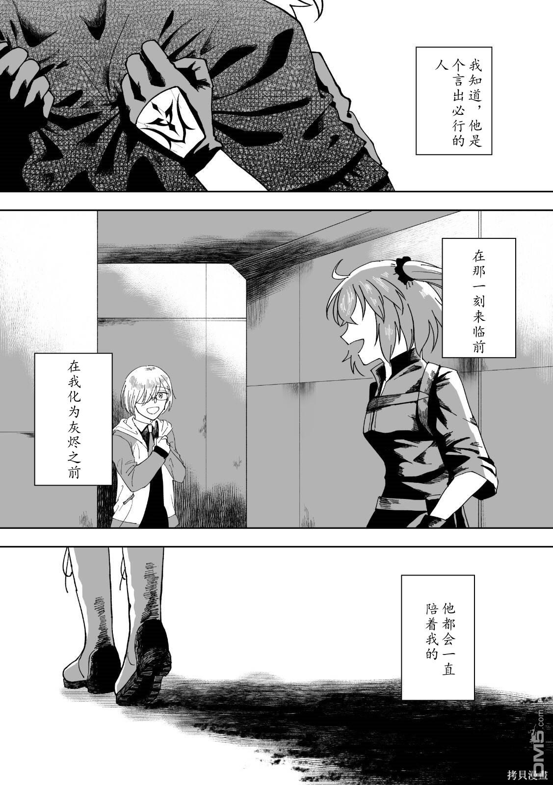 FGO同人合集 第69话 第10页