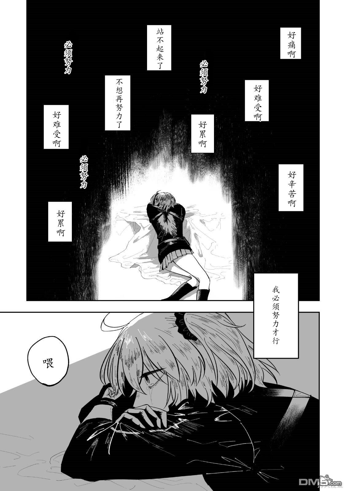 FGO同人合集 第69话 第3页