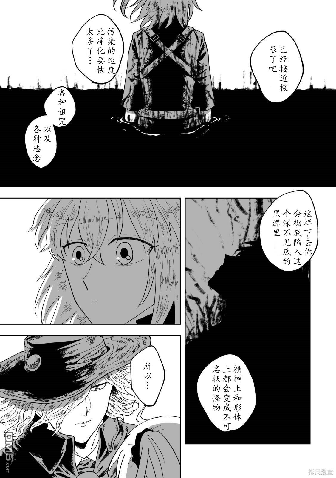 FGO同人合集 第69话 第6页