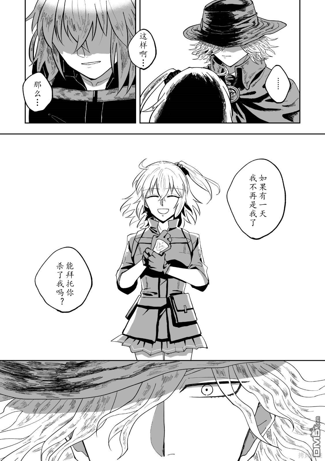 FGO同人合集 第69话 第7页