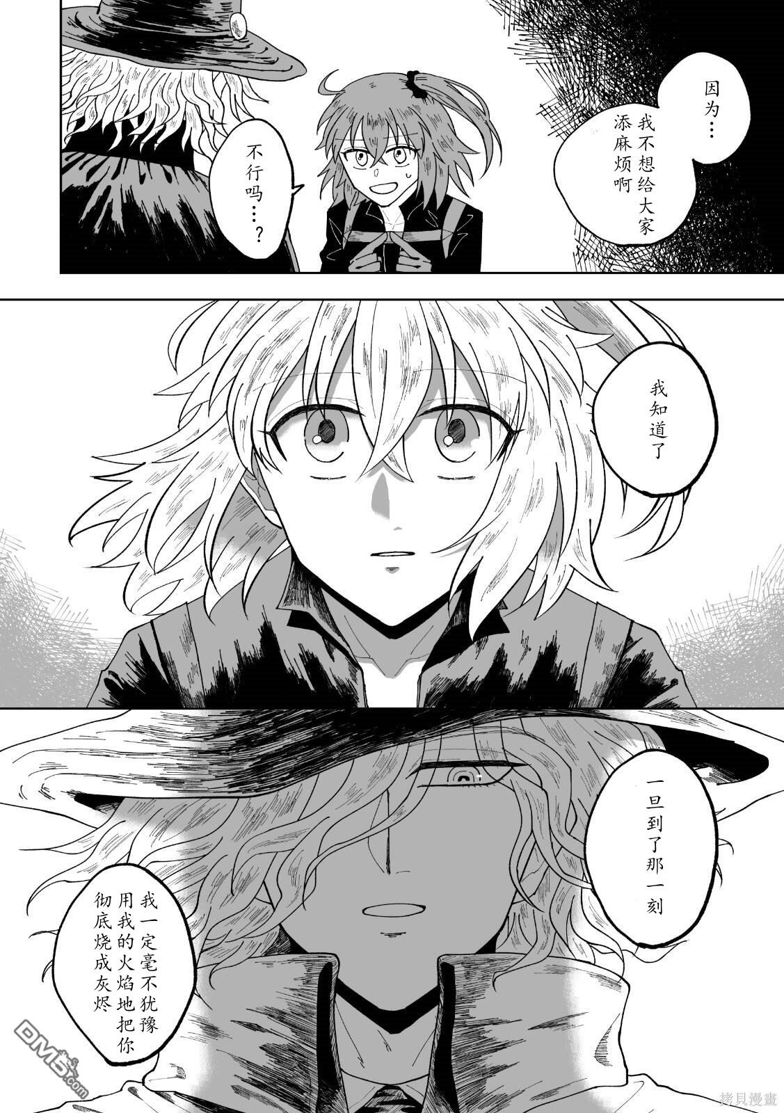 FGO同人合集 第69话 第8页
