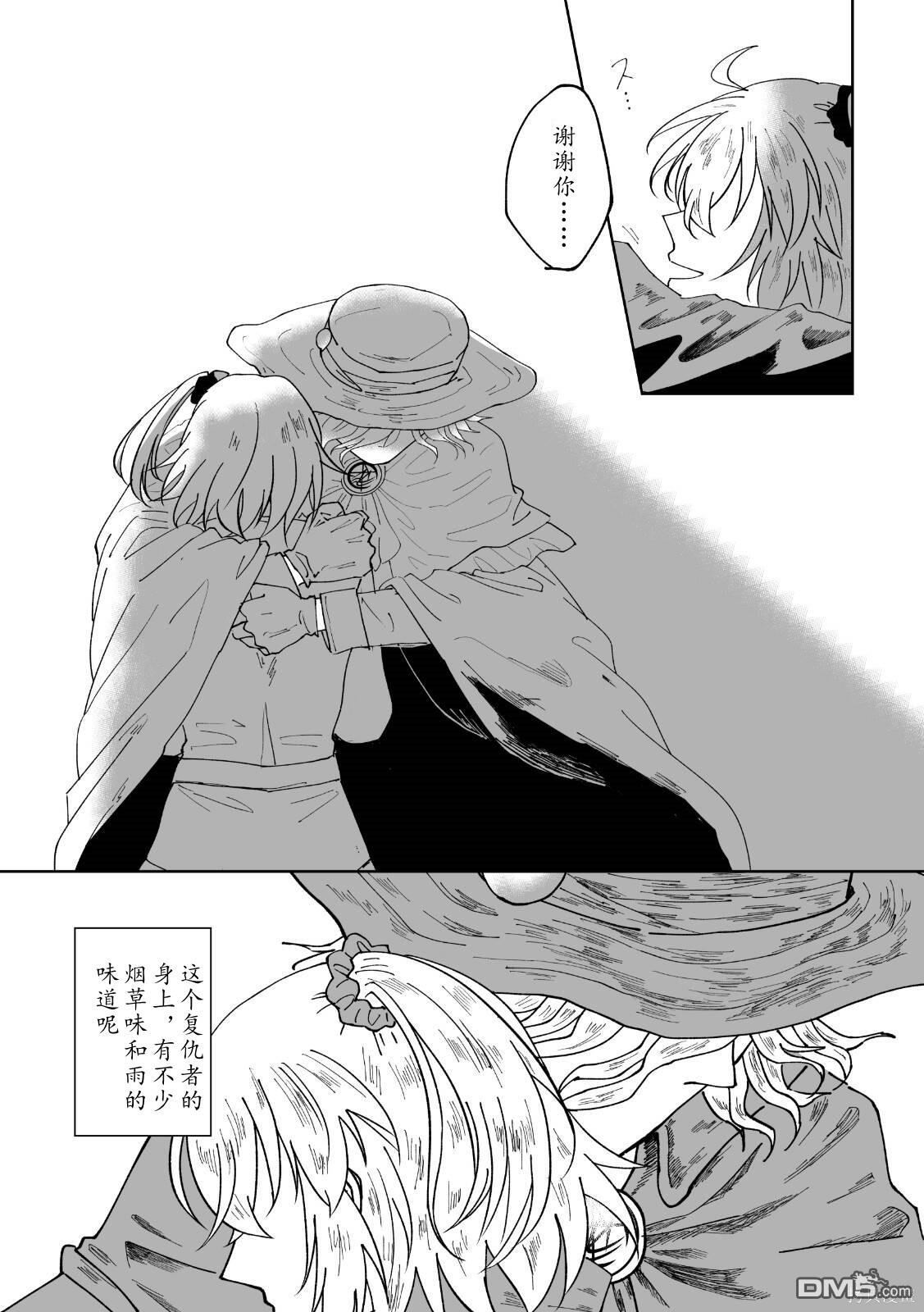 FGO同人合集 第69话 第9页