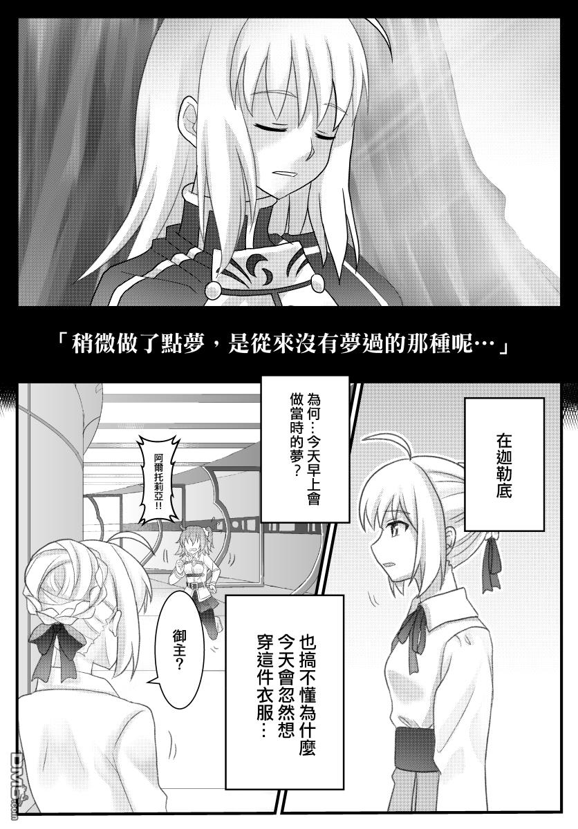 FGO同人合集 第6话 第1页