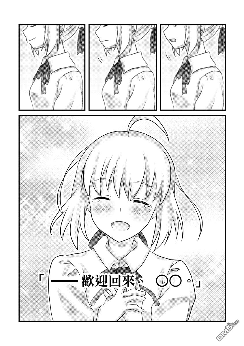 FGO同人合集 第6话 第3页