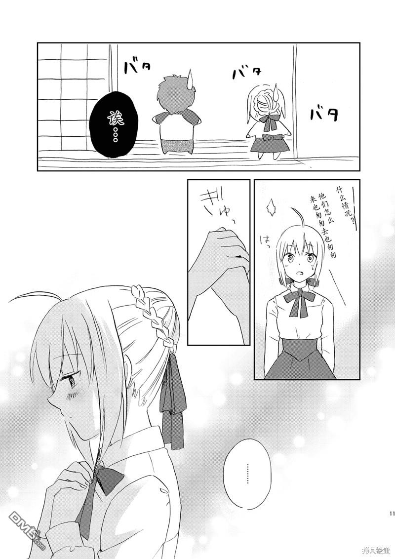 FGO同人合集 第70话 第10页