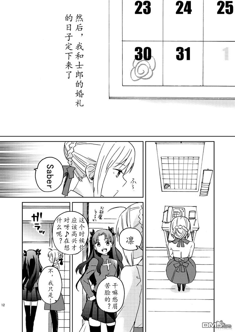FGO同人合集 第70话 第11页