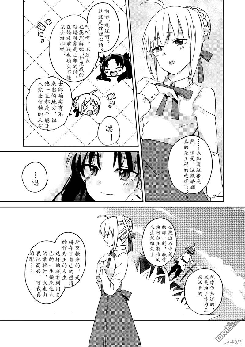 FGO同人合集 第70话 第12页