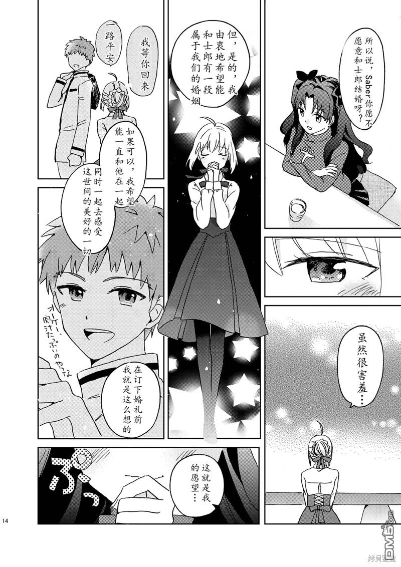 FGO同人合集 第70话 第13页