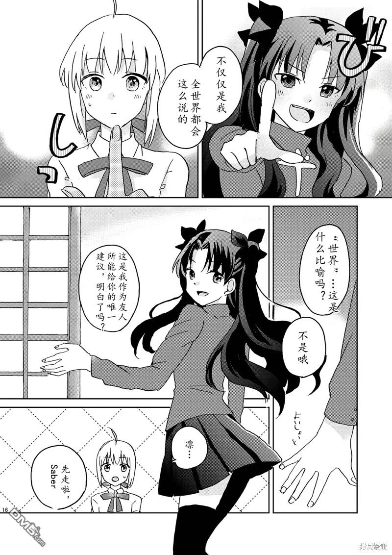 FGO同人合集 第70话 第15页