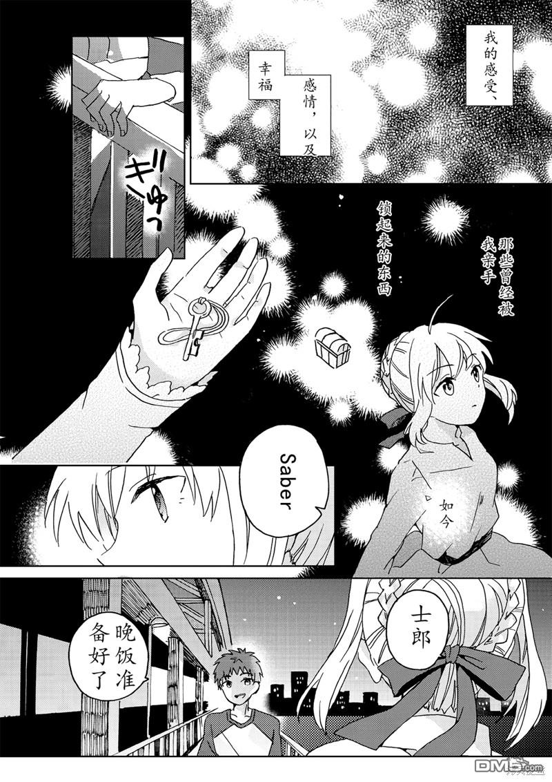 FGO同人合集 第70话 第17页