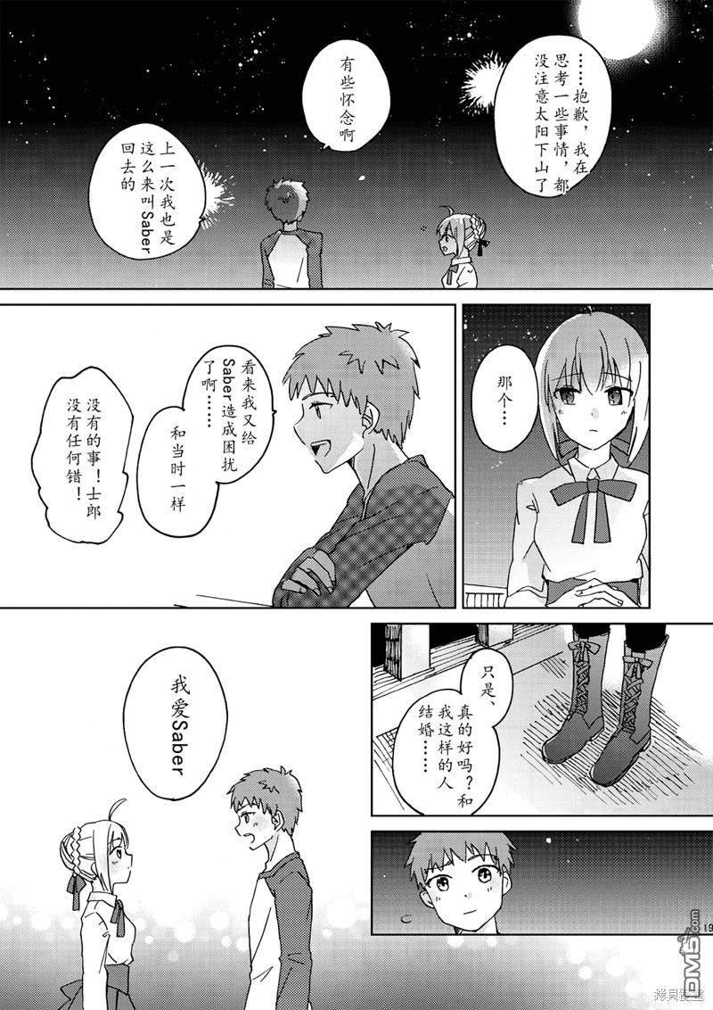 FGO同人合集 第70话 第18页