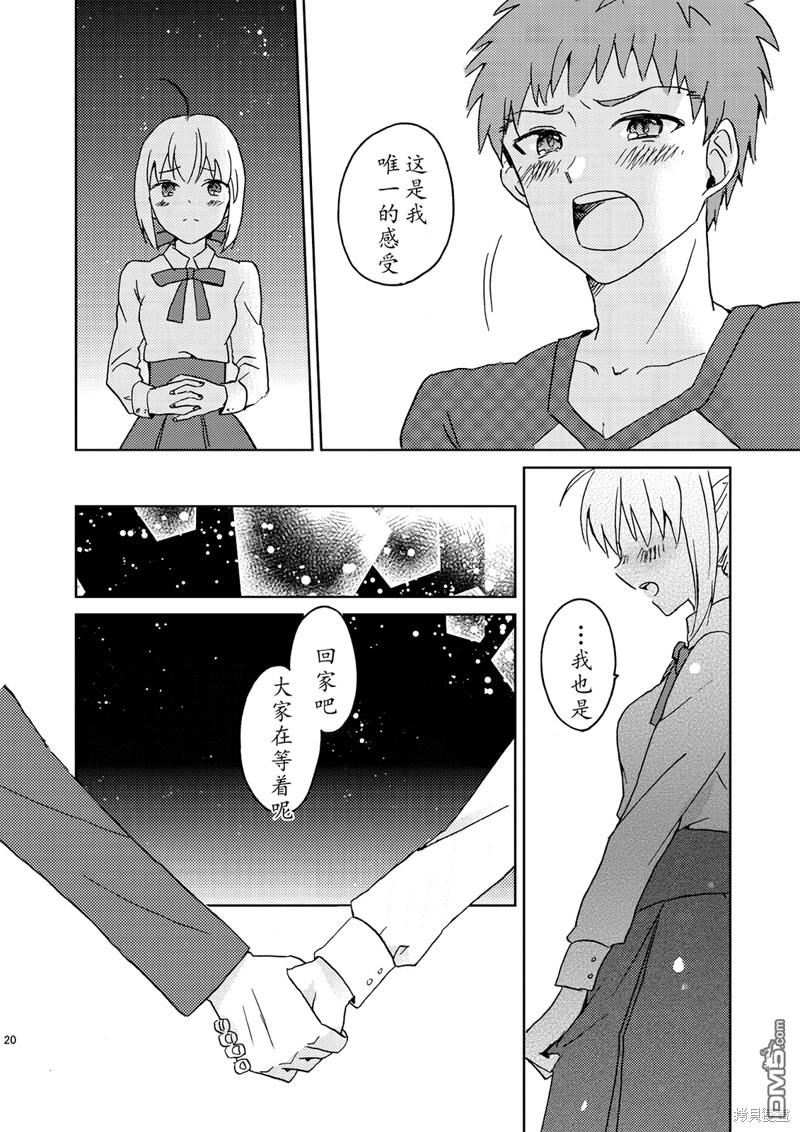 FGO同人合集 第70话 第19页