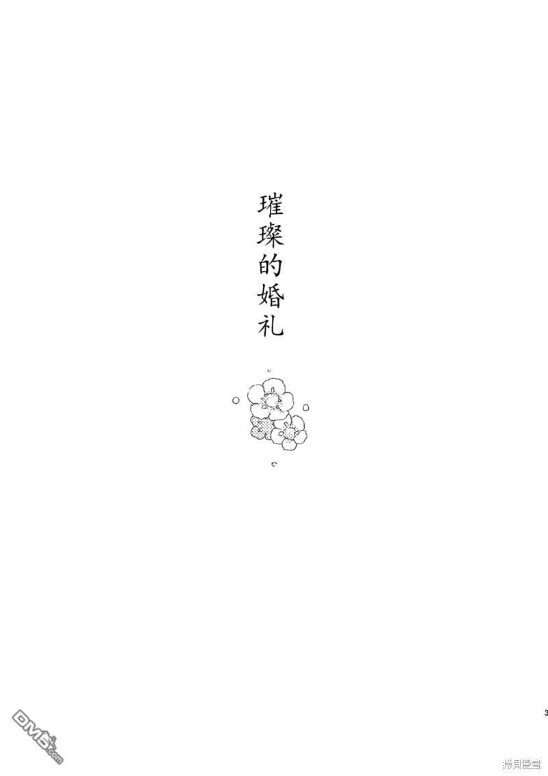 FGO同人合集 第70话 第2页
