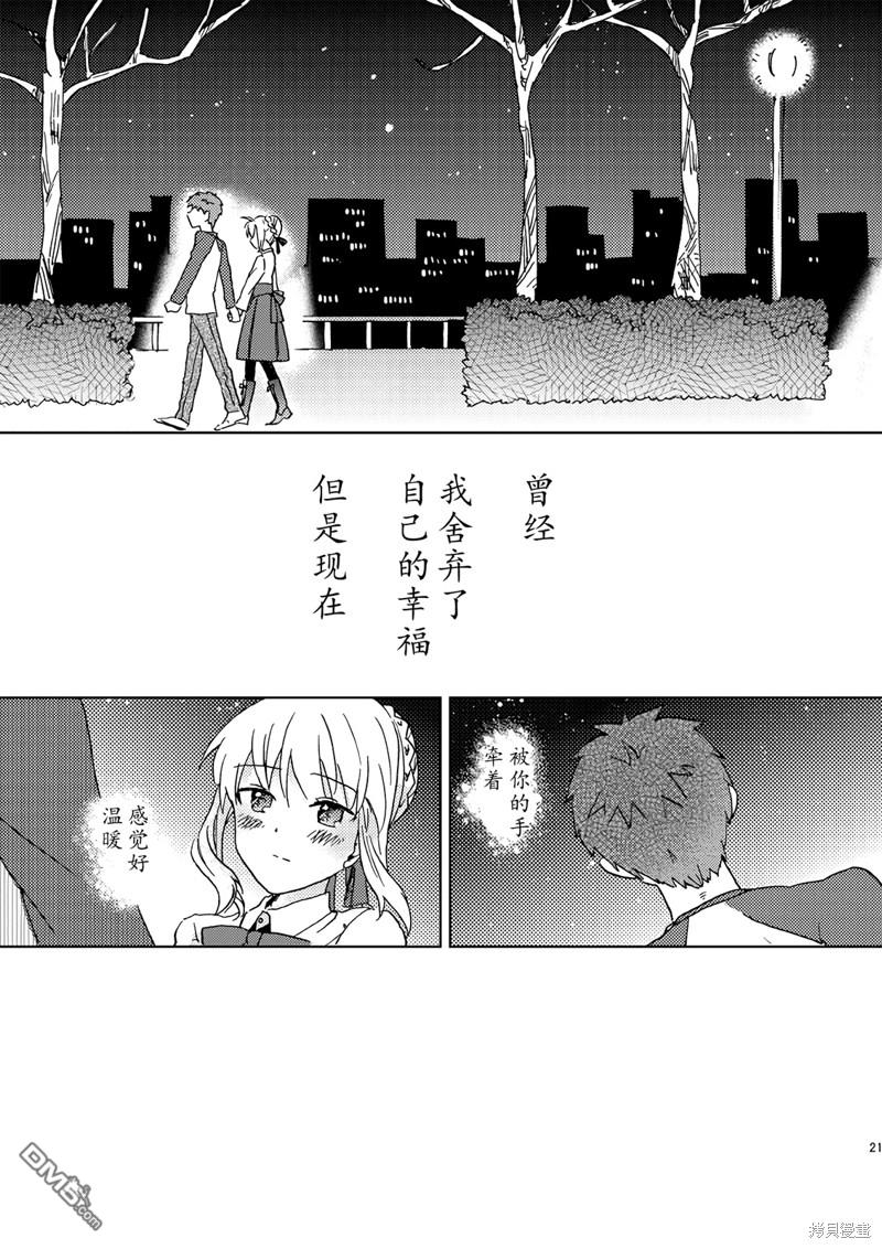 FGO同人合集 第70话 第20页