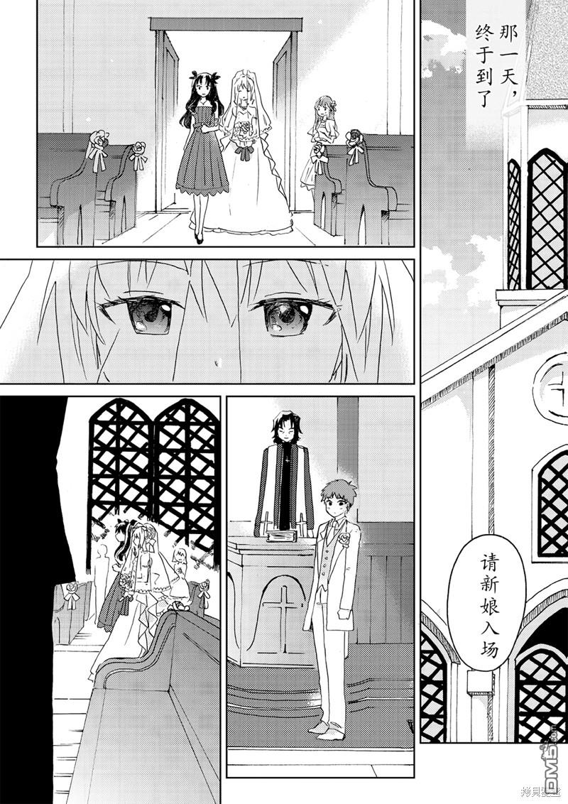FGO同人合集 第70话 第21页