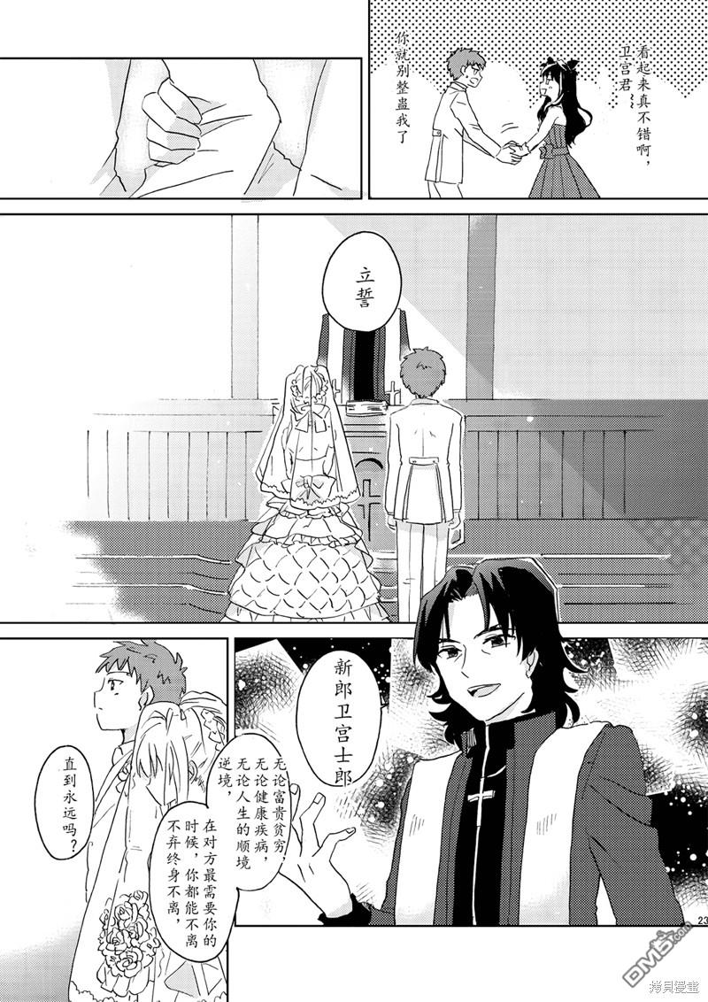 FGO同人合集 第70话 第22页