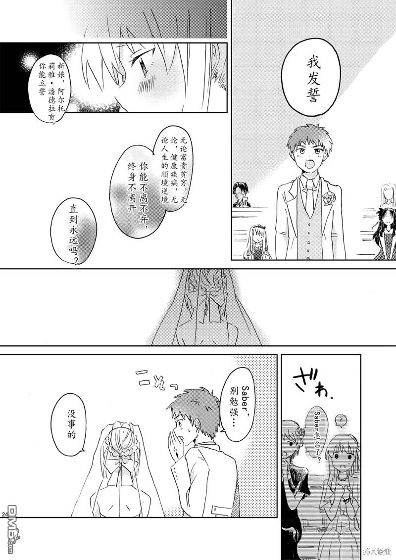 FGO同人合集 第70话 第23页