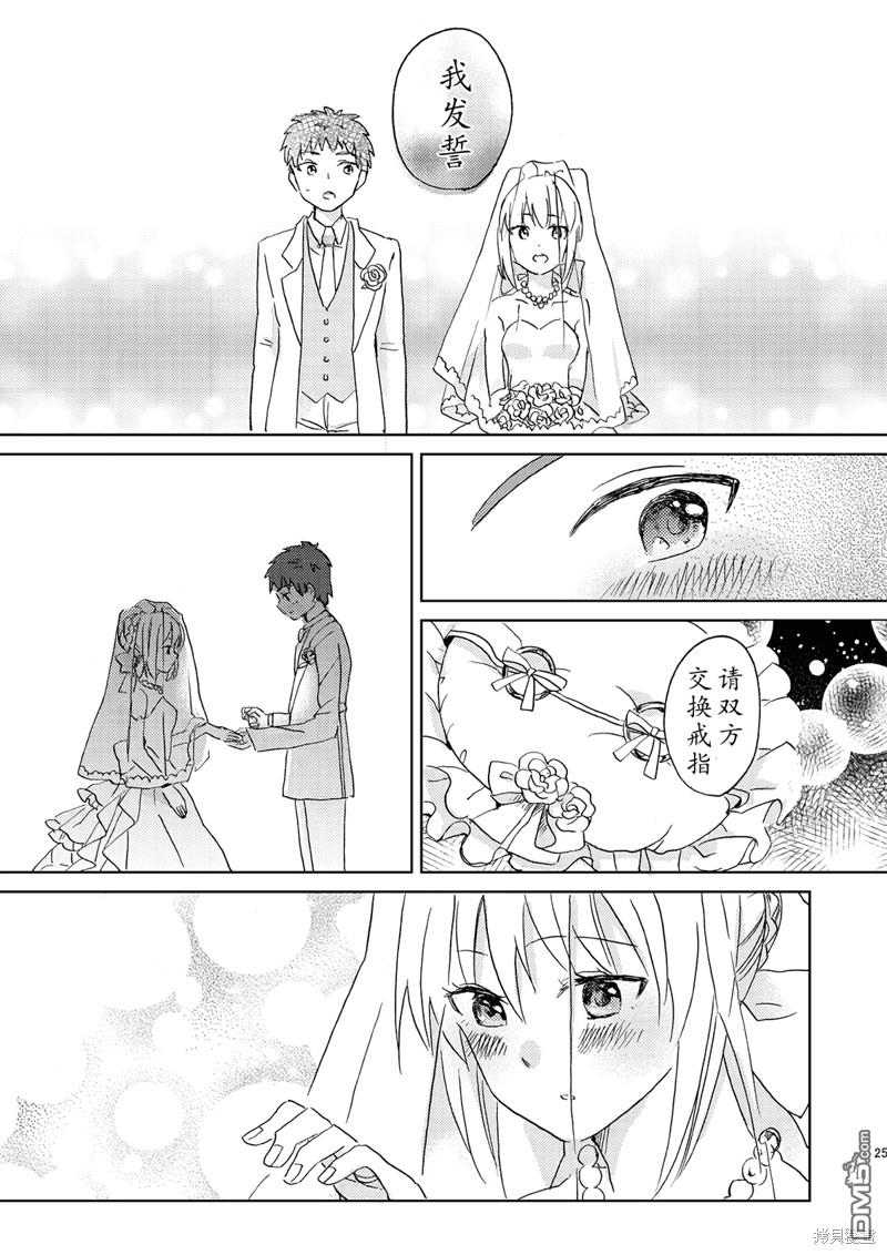 FGO同人合集 第70话 第24页
