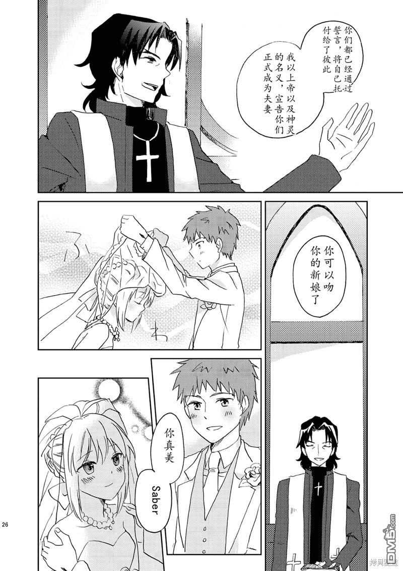 FGO同人合集 第70话 第25页