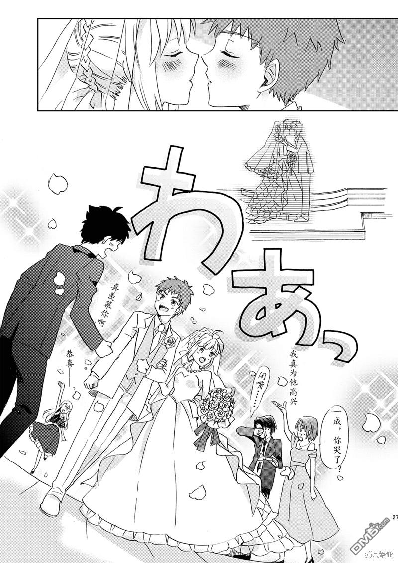FGO同人合集 第70话 第26页