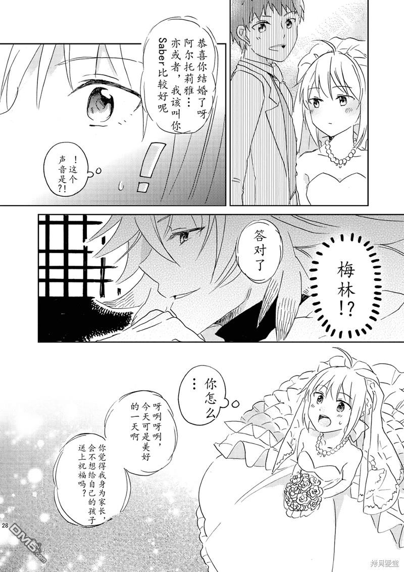 FGO同人合集 第70话 第27页