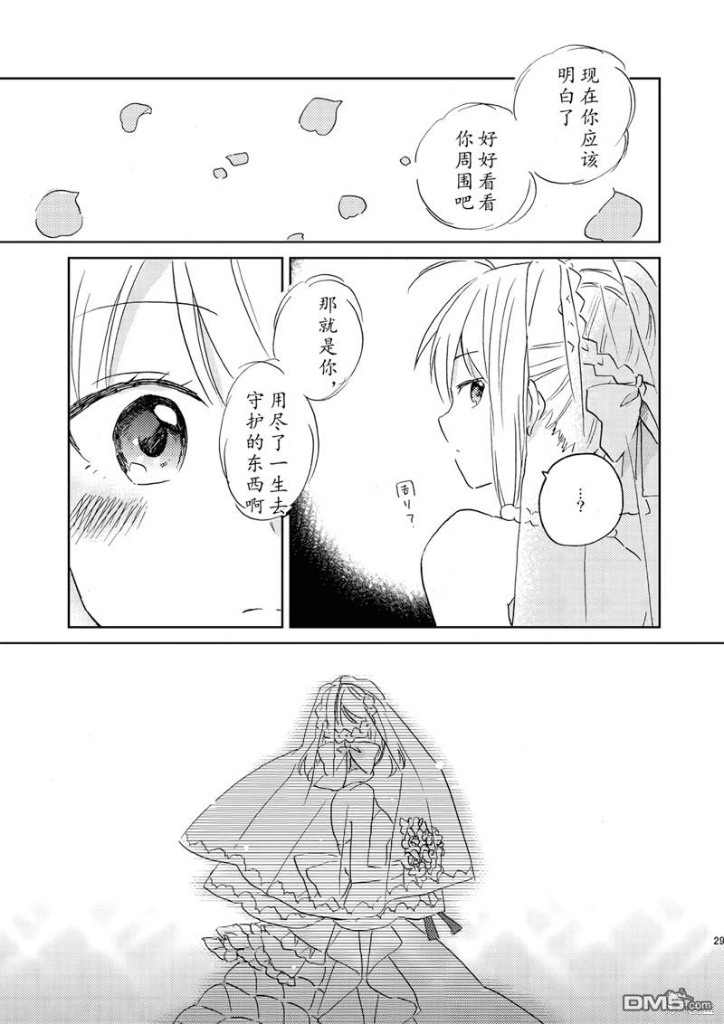 FGO同人合集 第70话 第28页